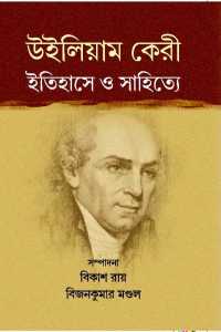 WILLIAM CAREY ITIHAS O SAHITYE